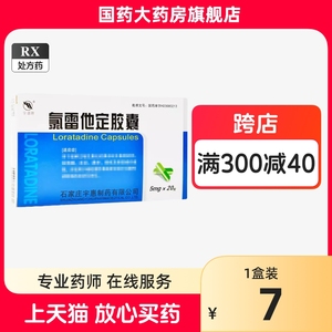 宇惠牌 氯雷他定胶囊 5mg*20粒/盒 禄雷他定绿雷他定路雷他定路雷他定非氟雷他定 氯雷他片