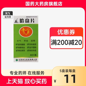 包邮】山羊 胎盘片 0.2g*80片/瓶气养血益精虚损消瘦劳热骨蒸咳嗽咯血盗汗遗精神经衰弱病后体虚等大药房正品非胎盘胶囊人体紫河车