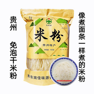 贵州特产米粉锦屏佳味源免泡速食早餐干米线特色原生态手工米皮