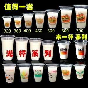 豆浆杯一次性塑料杯奶茶可封口可带盖450ml商用早餐粥杯2000只批