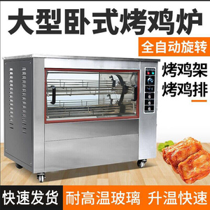 商用烤鸡炉电热全自动旋转烤禽箱烤鸡架子鸡腿流动大型烤箱烤红薯