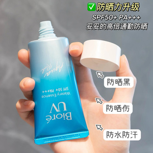 保税 碧柔防晒霜女生面部防晒乳隔离男士专用学生biore正品SPF50+