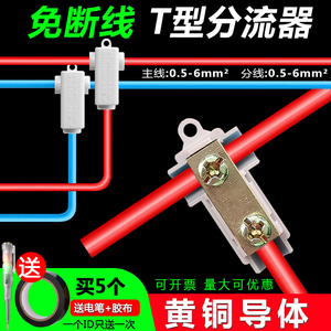 T型线夹大功率接线端子 1-6平方免断线连接器 铜铝过渡快速分线器