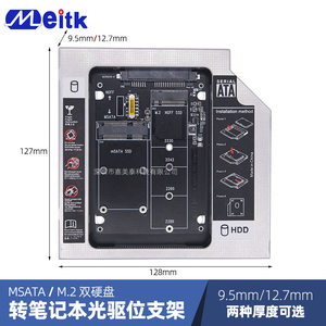 msata ngff转笔记本双用光驱硬盘位支架9.5mm厚度12.7mm托架sata3