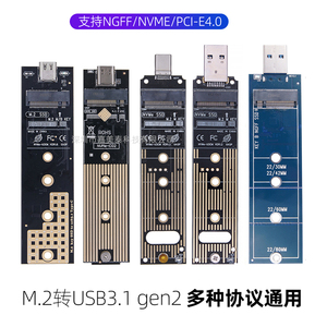 各种M.2板子NVME协议PCI-E NGFF固态硬盘SSD转USB3.1 gen2转接卡