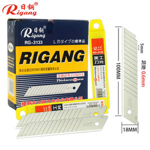 包邮 日钢RG-3133美工刀片18mm刀片墙纸刀片裁纸刀片介刀片大刀片