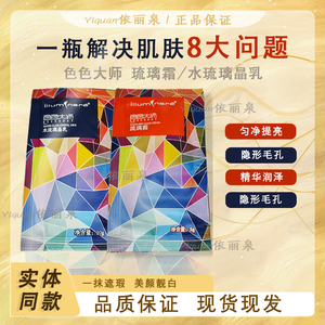 色色大师琉璃霜5g琉璃晶乳10ml试用小样清爽补水保湿改善肤质正品