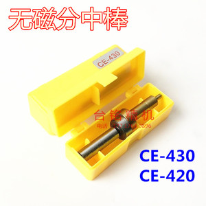 高精度无磁分中棒CE-420/430陶瓷寻边器防磁不导镀钛光电对刀仪