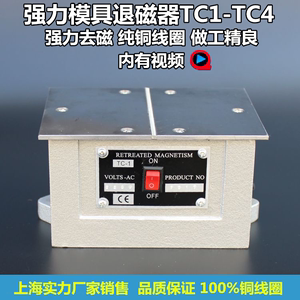 原装强力型磨床退磁器 TC1-TC4零件退磁器 消磁器、金属去磁器