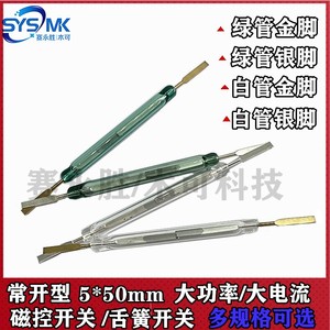 常开型干簧管5*50MM 磁控感应开关 大功率大电流2A传感器MKA50202