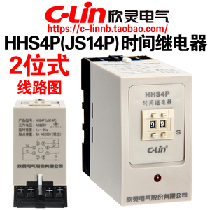 欣灵牌HHS4P(JS14P) 0.99S 9.9S 99S改进型时间继电器AC220V 380V