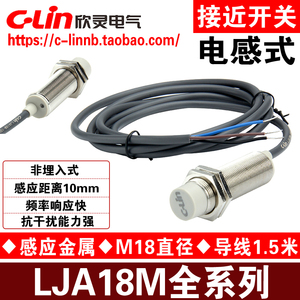 欣灵LJA18M-10N1/P1/D1/A1/N2/D2/A2-G-Z/N4电感式接近开关传感器