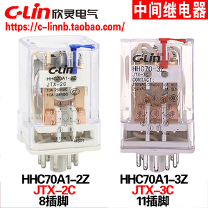 欣灵牌HHC70A1-2Z JTX-2C HHC70A1-3Z JTX-3C小型中间电磁继电器