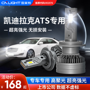 雪莱特14-16款凯迪拉克ATSL汽车LED大灯灯泡超亮强光聚光改装车灯