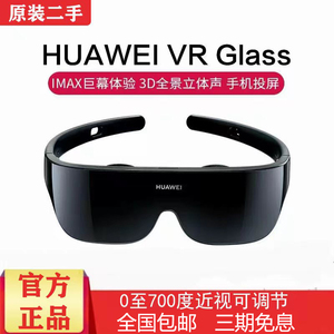 二手华为VR眼镜Glass智能眼镜虚拟现实3D体感游戏机一体机AR电影
