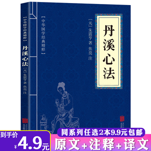 2本9.9包邮丹溪心法书籍元朱震亨朱丹溪医学全书选集丹溪心法手镜治法心要金匮钩玄脉因证治唐宋金元名医全书中医古籍中医养生书籍