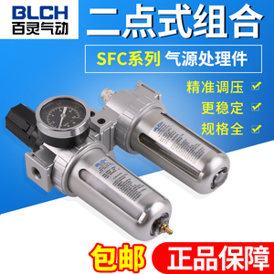 BLCH百灵气动山耐斯SFR调压过滤器SL油雾器SFC二联件200/300/400