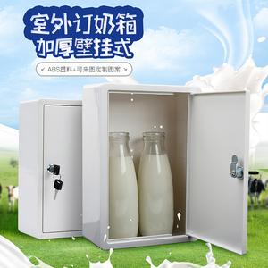 免钉 带锁 大号订奶箱收纳箱挂墙式牛奶箱鲜奶投递箱送奶箱鲜奶箱
