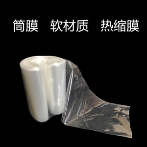 4至27厘米热缩膜pof透明收缩膜软筒状塑封膜热缩袋热风包装膜包邮