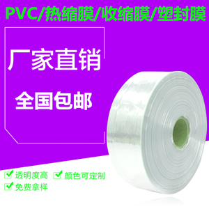 3至19厘米热缩膜pvc透明收缩膜筒状塑封膜热缩袋热风包装膜包邮