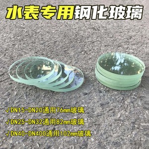 钢化水表玻璃罩盖镜片垫片抗冻树脂家用水表玻璃机械智能加厚视镜