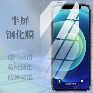 适用苹果15Pro max高清钢化膜iPhone13 12 11防窥膜xr xs全屏覆盖xsmax ix 6 7 8plus半屏膜14plus pro手机膜