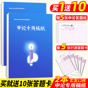 2本包邮申论答题纸申论专用稿纸方格纸2024公务员考试国考省考联考申论标准答题作文纸答题本格子纸本写作纸正版申论 答题纸格子纸