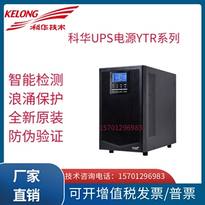 科华UPS不间断电源YTR1101L/1102L/1103L/1106L/1110外接电池220v