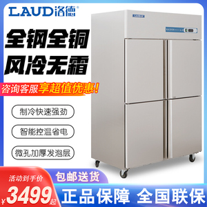 洛德四门冰箱商用4开门厨房大容量酒店双温冷藏冷冻立式保鲜冰柜