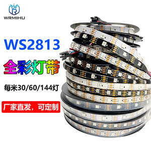 WS2813全彩LED灯带5050RGB贴片单点单控幻彩跑马流水软灯条可编程