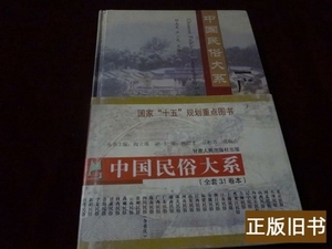 中国民俗大系：广东民俗· 刘志文严三九主编 2004甘肃人民出版社