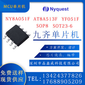 NY8A051F AT8A513F YF051F MCU 九齐单片机 方案开发  芯片烧录。