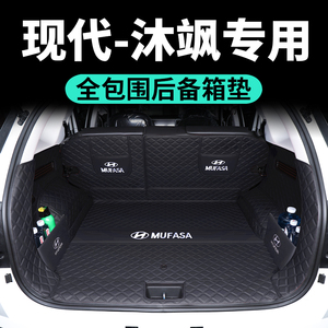 2023款现代沐飒后备箱垫全包围北京现代ix35后备尾箱垫装饰专用品