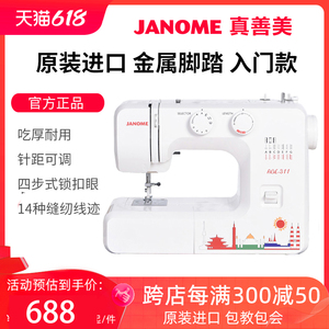 【官方旗舰】日本JANOME真善美缝纫机ADE-311家用电动多功能锁边