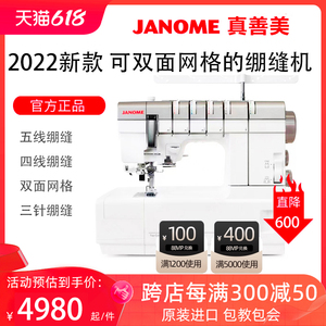 【新款】JANOME真善美绷缝机3000缝纫机三针五线双面网格自动穿针