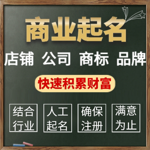 起名取名咖啡店起名字取名字人工咖啡店馆公司商标品牌名旺财好名