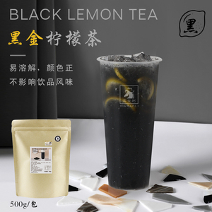 黑金柠檬茶 竹炭拿铁味500g 黑柠鸭屎香奶茶店专用冷热饮原料商用