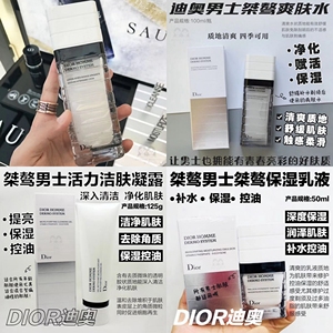 Dior/迪奥 男士 桀骜保湿爽肤水/活力乳液/精华眼霜 洁面洗面奶