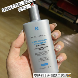 修丽可 杜克 清透臻薄物理日光防护防晒乳SPF50 50ml 正品