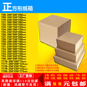 三_五层特硬正方形纸盒扁平打包邮政快递物流盒淘宝纸箱子