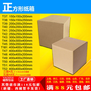 三层五层增高40CM正方形纸箱打包邮政装快递物流盒淘宝纸箱
