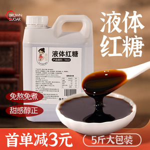 茶小冷液体红糖浆5斤老红糖珍珠奶茶专用黑糖糍粑奶茶店商用糖浆