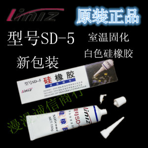 正品北京三辰硅胶SD-5硅橡胶单组份室温固化150g白色膏状密封胶