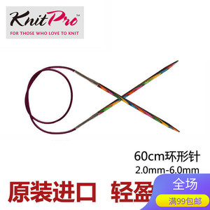 正品进口编织工具KnitPro Symfonie60cm彩色桦木儿童毛衣针环形针