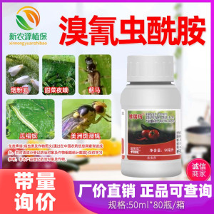 富美实维瑞玛19%溴氰虫酰胺番茄辣椒黄瓜蓟马烟粉虱甜菜夜蛾杀虫