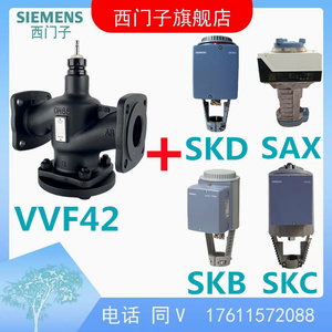 正品西门子执行器空调水阀门比例积分SKD62 SKC62蒸汽阀VVF42.100