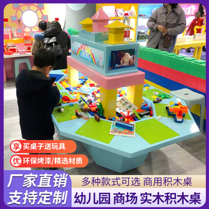 儿童大颗粒玩具桌游戏桌子多功能益智拼装积木桌游乐园大小型设备