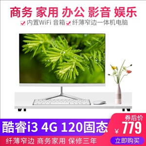 鑫彩影一体机电脑22英寸i3i5i7四核独显家用游戏台式办公主机全套