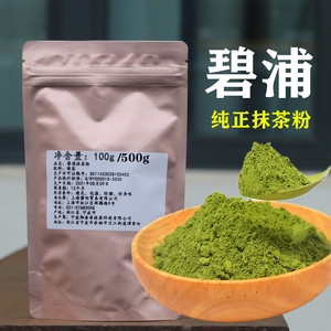 碧浦抹茶粉蛋糕雪花酥烘焙饼干奶茶咖啡拿铁西点原料无糖超细抹茶