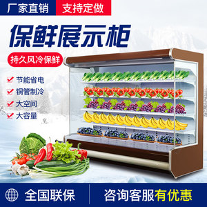 风幕柜商用水果保鲜柜冷藏串串展示柜超市蔬菜水果风冷无霜展示柜